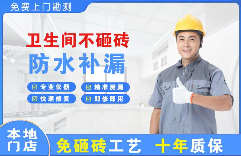 花湖卫生间不砸砖修补漏水